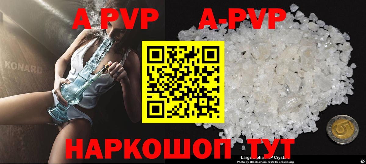 APVP Crystall  Асино  Alpha-PVP  А ПВП Crystall  APVP СК 