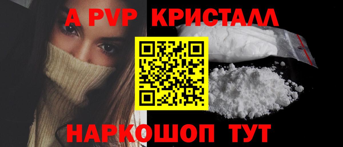 А ПВП Соль  А ПВП  Вход с VPN  Асино  купить закладку  A-PVP кристаллы 