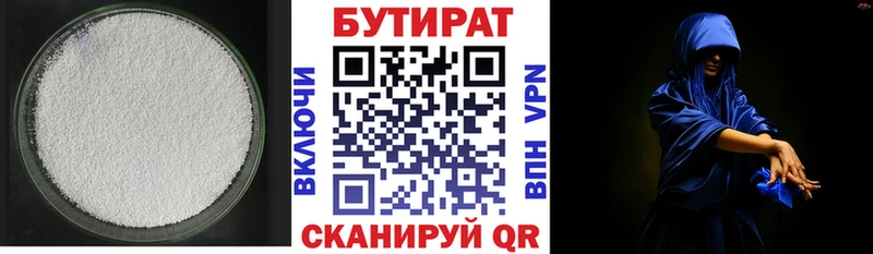 БУТИРАТ бутик  где можно купить   Асино 