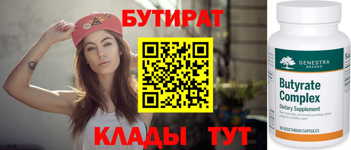 Асино  БУТИРАТ BDO  Вход с VPN 
