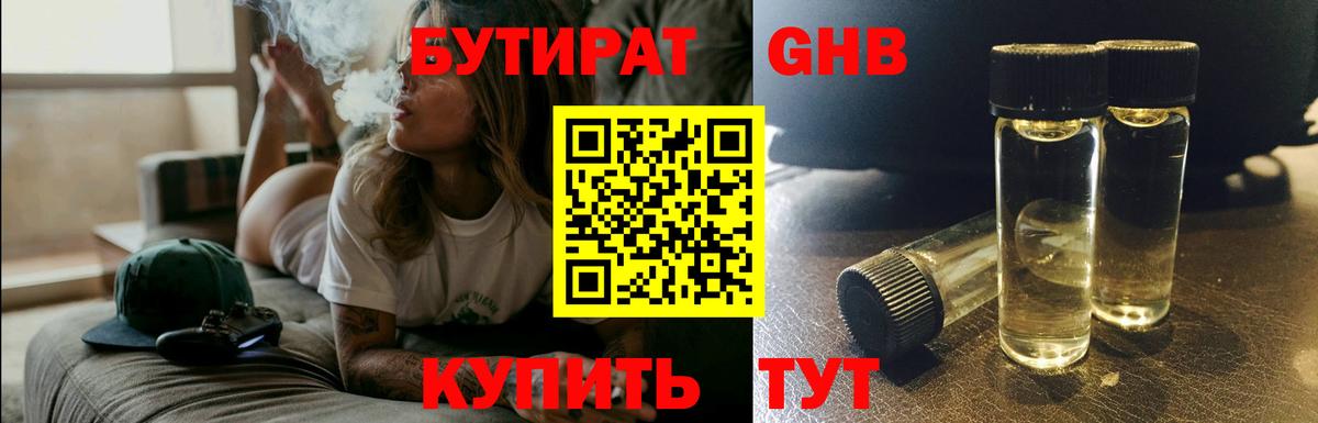 Бутират вода Асино