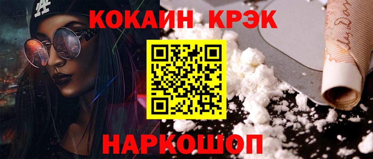 КОКАИН  КОКАИН 98%  КОКАИН FishScale  Вход с VPN  Асино 