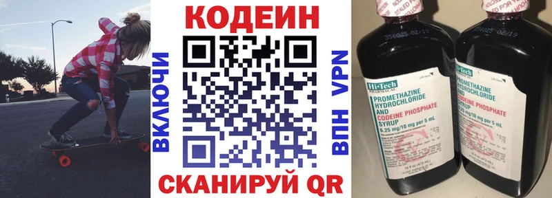 хочу   Асино  Кодеиновый сироп Lean напиток Lean (лин) 
