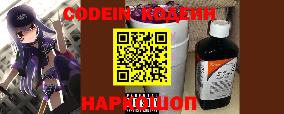 Асино  Кодеин напиток Lean (лин)  Вход с VPN 