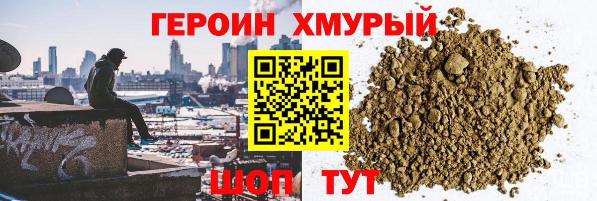 ГЕРОИН Афган Асино