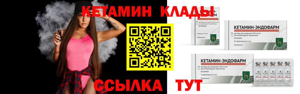 КЕТАМИН VHQ Асино