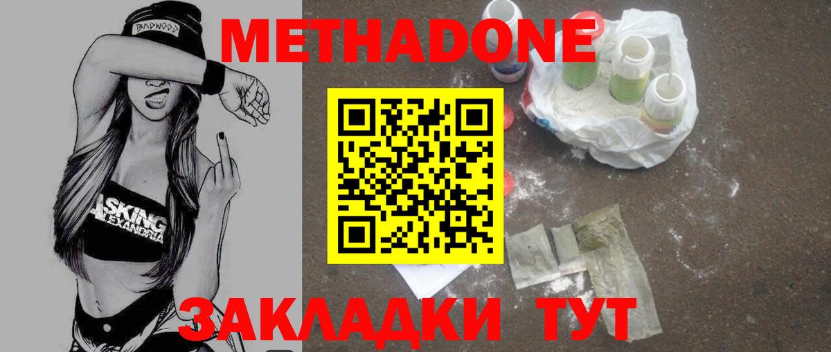 Асино  Метадон белоснежный  Вход с VPN  Метадон VHQ 