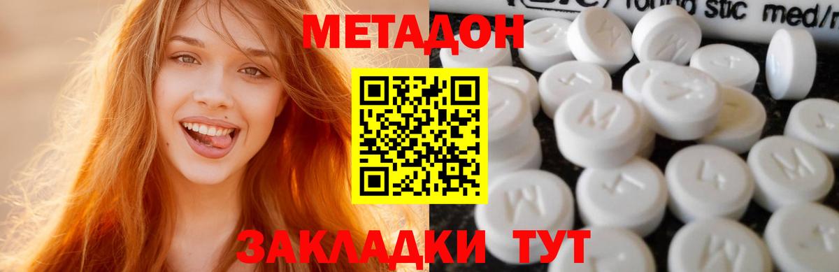 МЕТАДОН methadone  МЕТАДОН белоснежный  Асино 